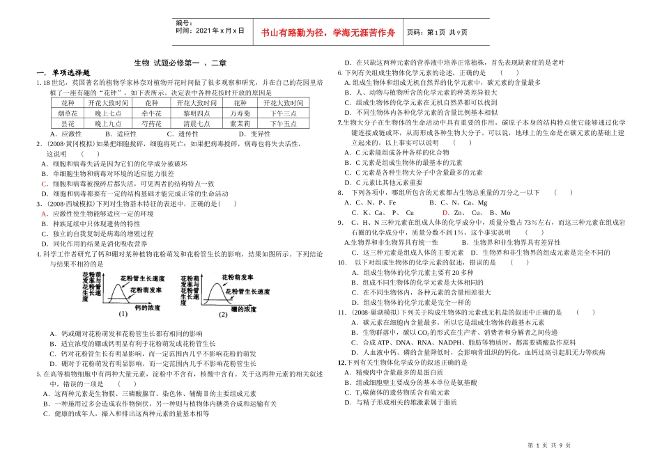 生物试题必修第一、二章_第1页