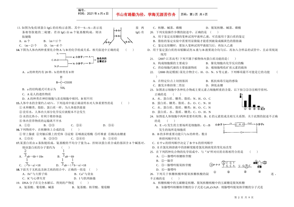 生物试题必修第一、二章_第2页