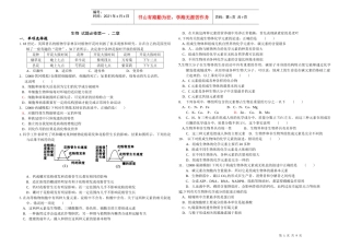 生物试题必修第一、二章