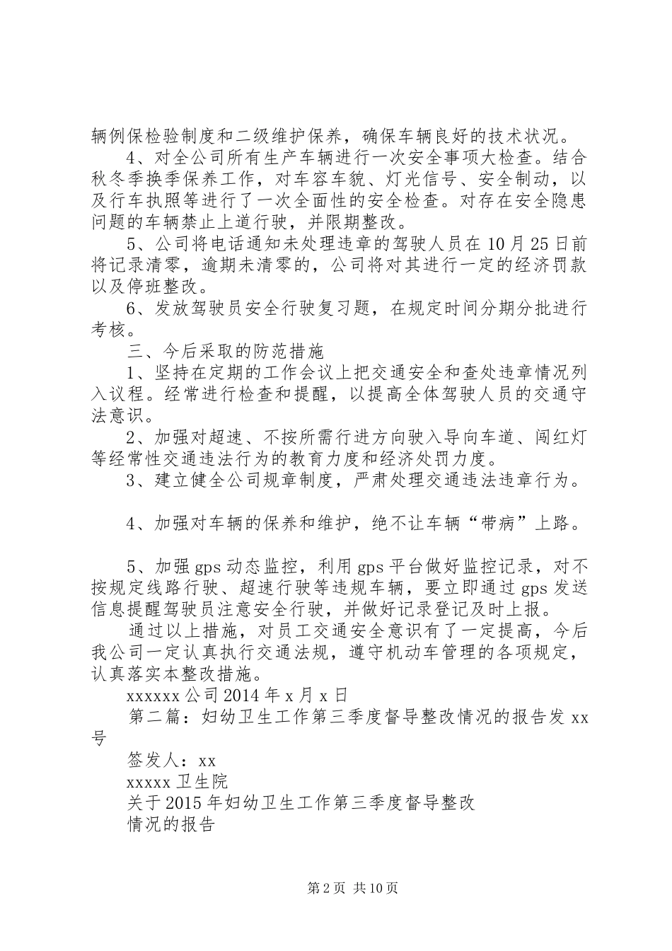 XX年第三季度车辆违法情况整改报告_第2页
