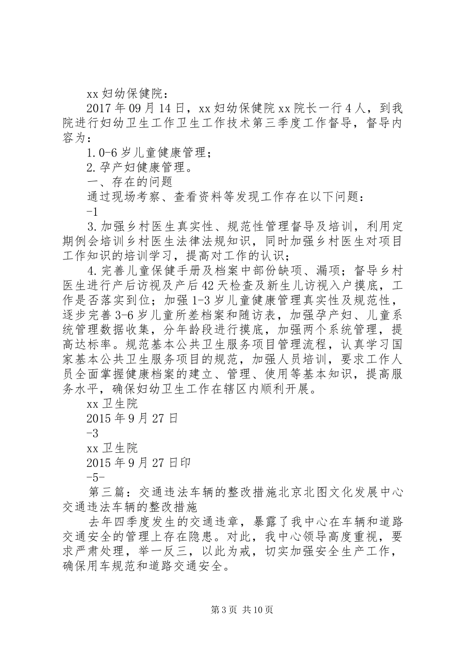 XX年第三季度车辆违法情况整改报告_第3页