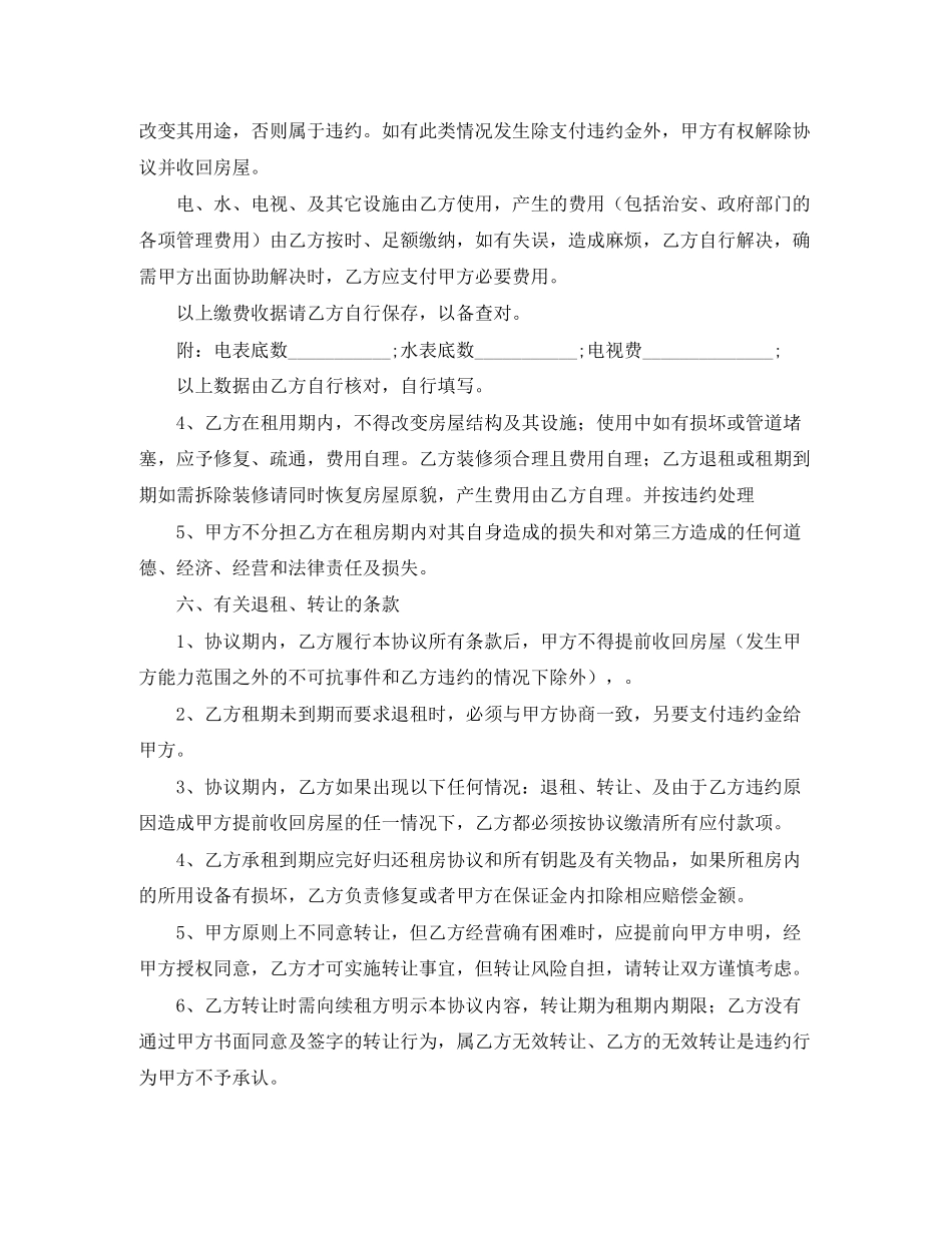 个人租赁合同5篇_第2页