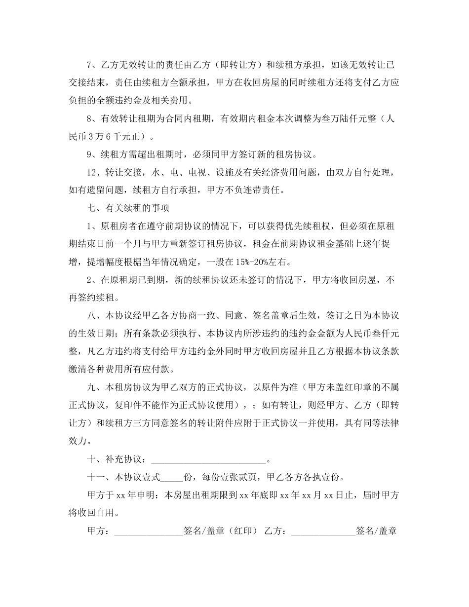 个人租赁合同5篇_第3页