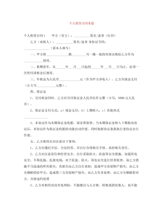 个人租赁合同5篇