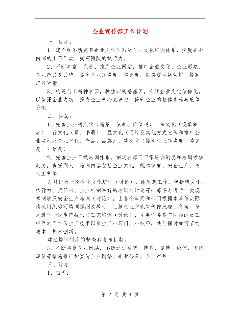 企业宣传部工作计划_第2页