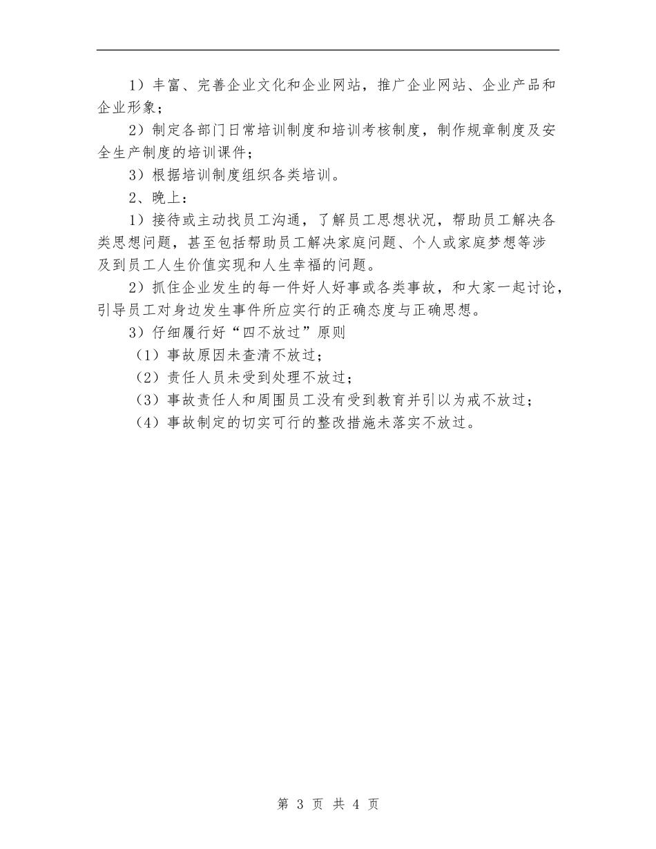 企业宣传部工作计划_第3页