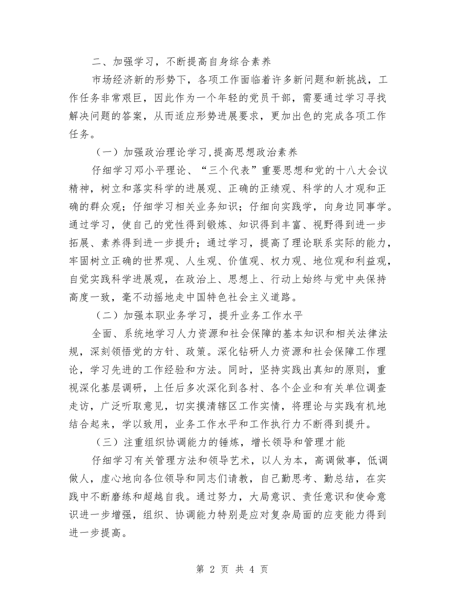 市管后备干部个人材料_第2页