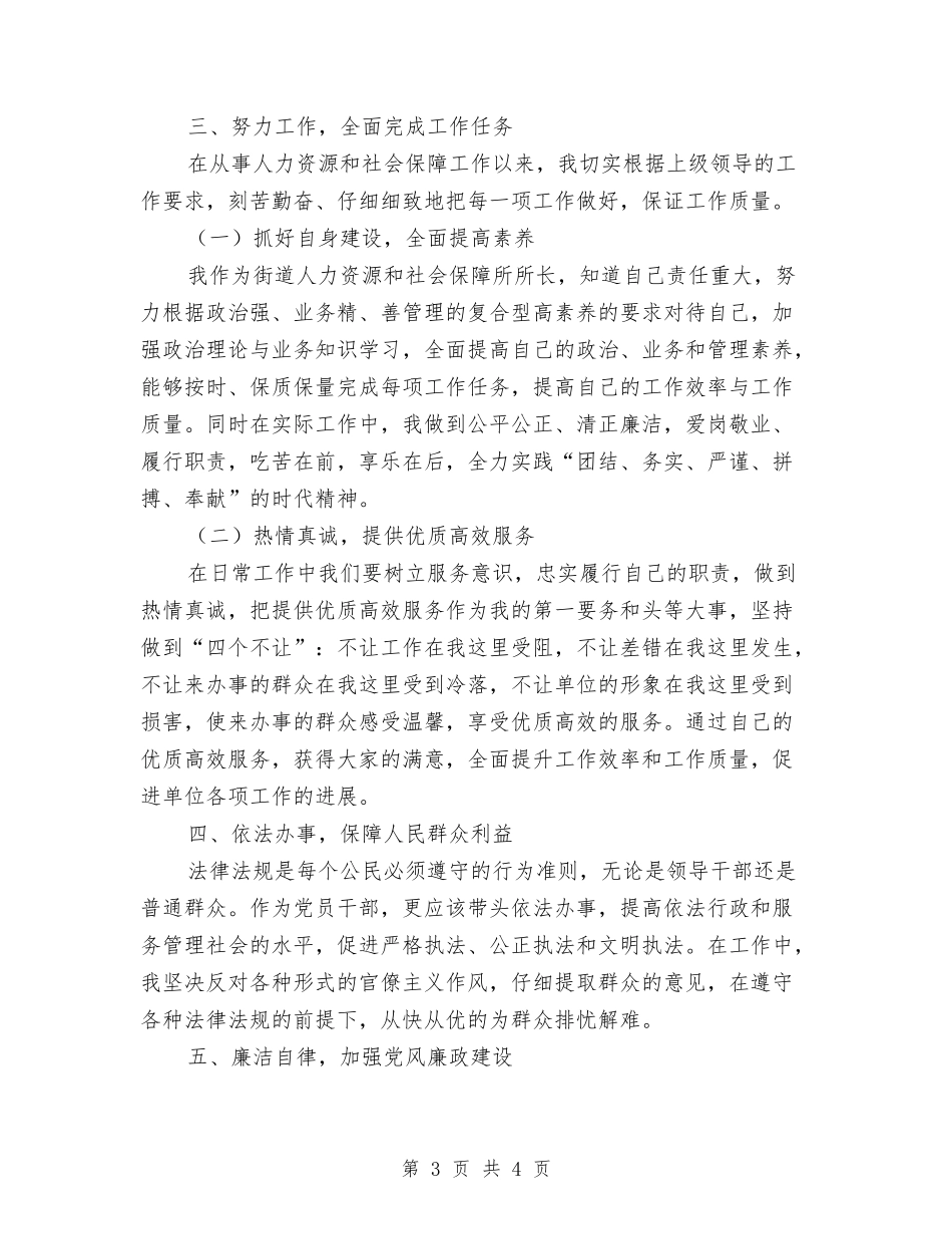 市管后备干部个人材料_第3页