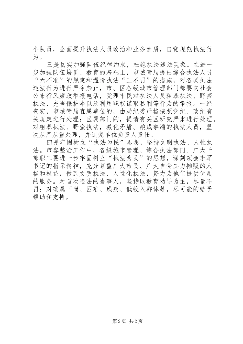 XX年市城管局执法队伍建设情况工作汇报_第2页