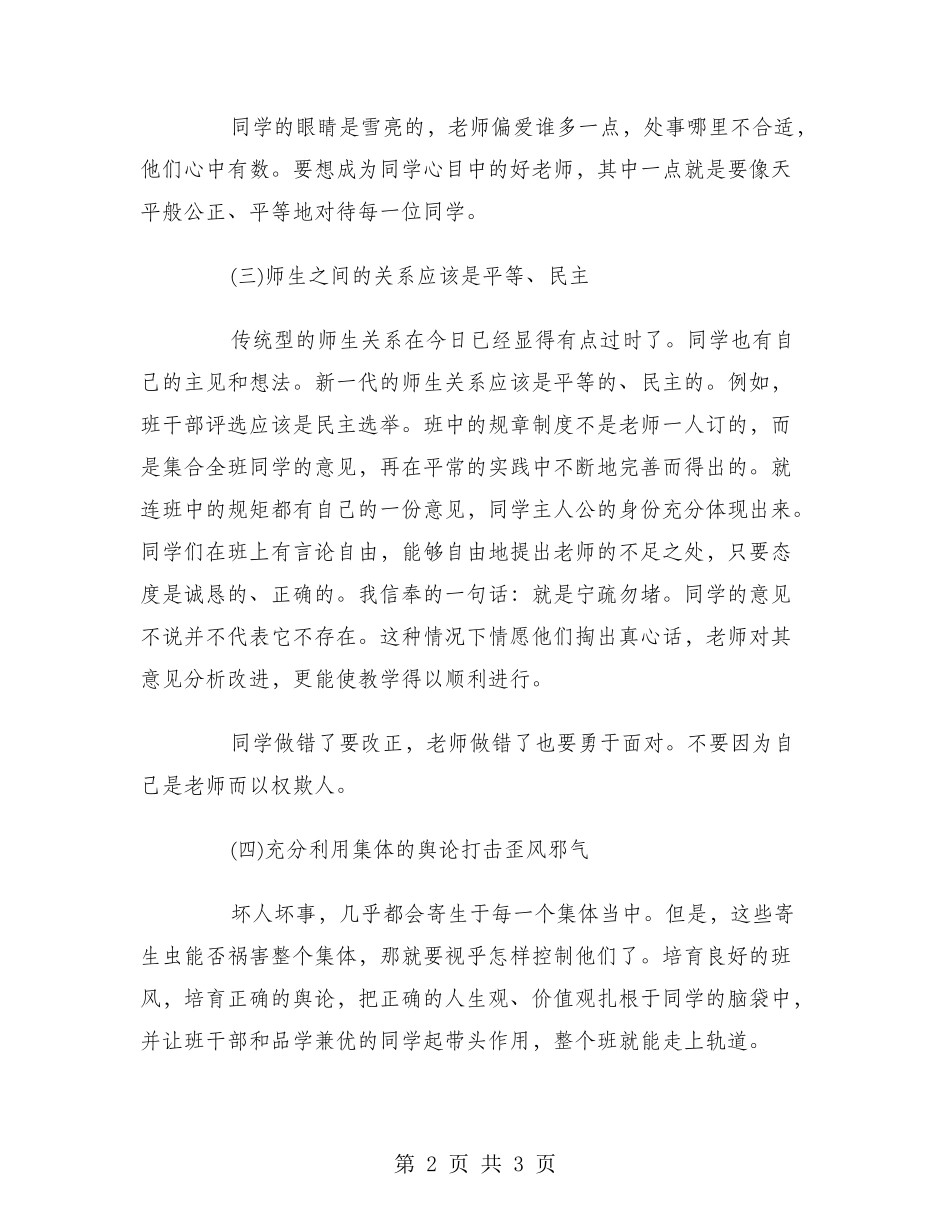 2024年8月优秀班主任工作总结范文_第2页