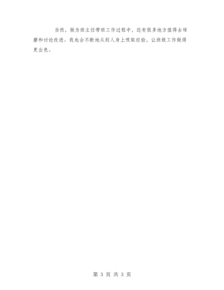 2024年8月优秀班主任工作总结范文_第3页