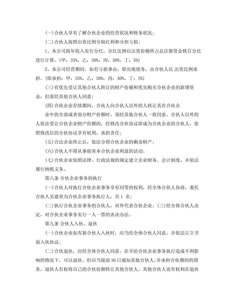 合伙企业合伙协议书范本_第2页