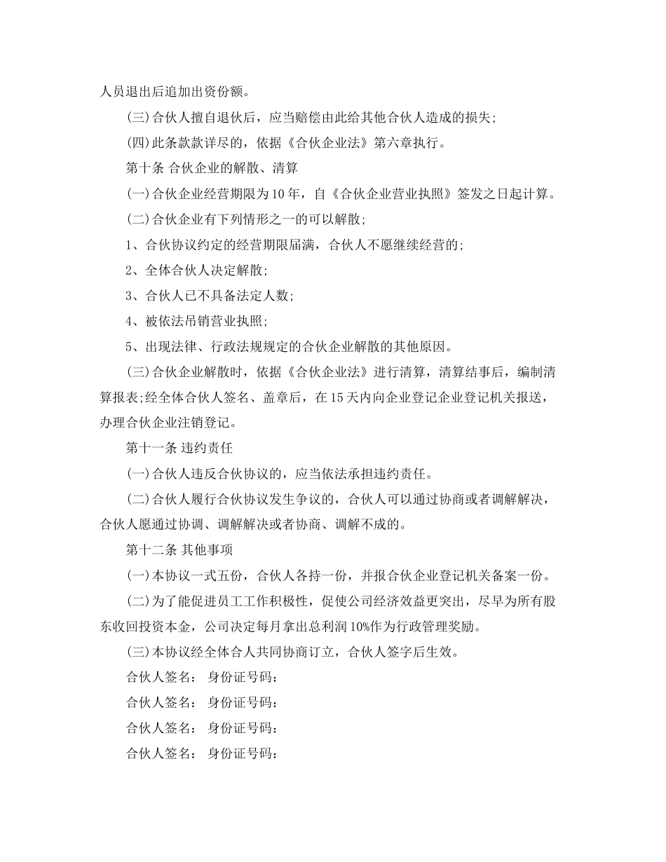 合伙企业合伙协议书范本_第3页