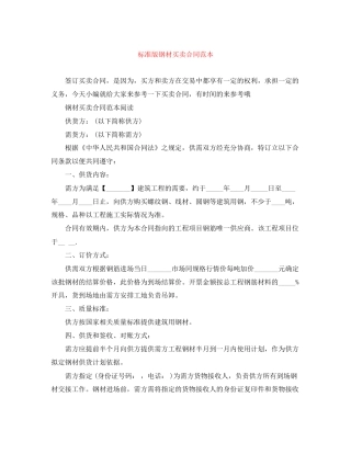 标准版钢材买卖合同范本