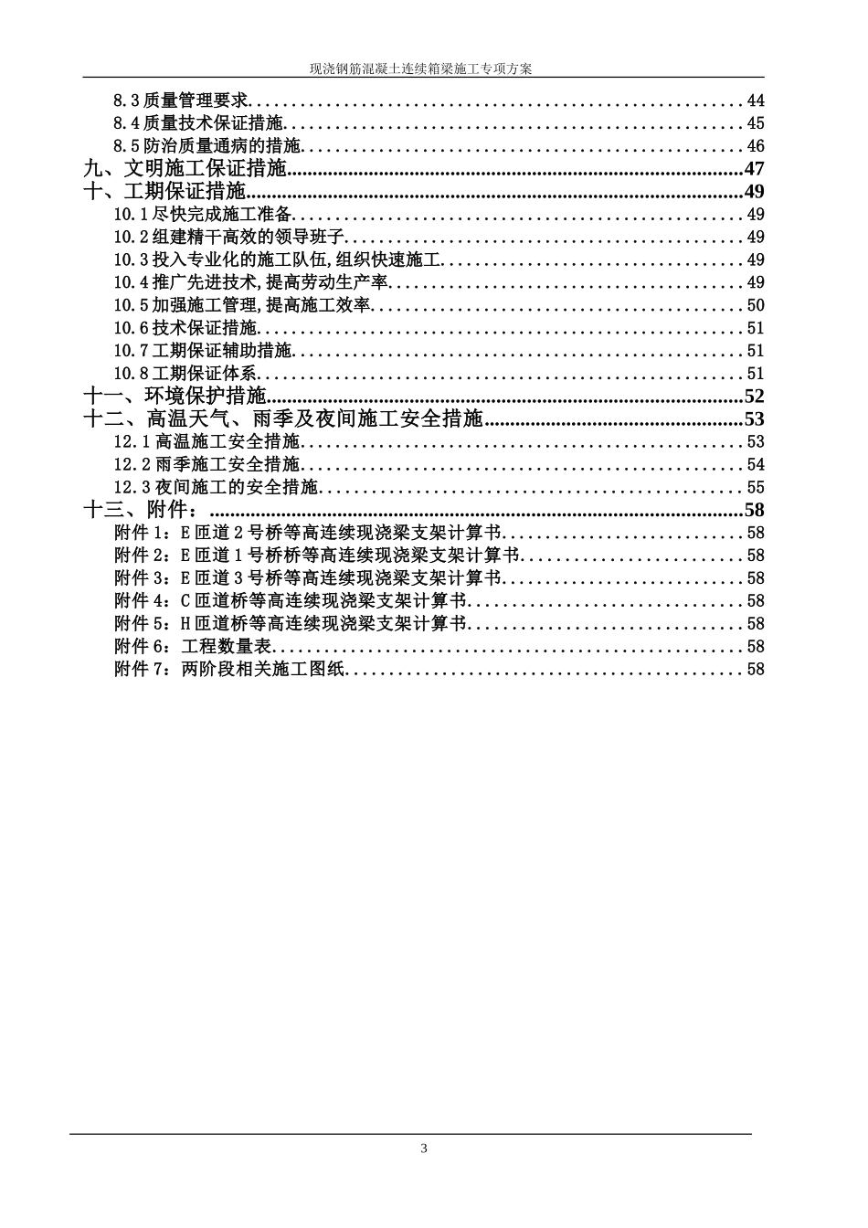 连续梁满堂支架施工方案(DOC61页)_第3页