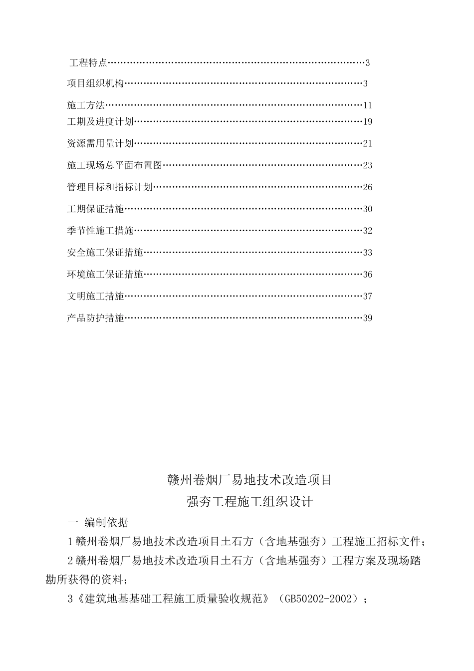 赣州卷烟厂强夯工程施工组织设计_第2页