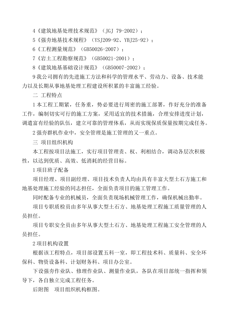 赣州卷烟厂强夯工程施工组织设计_第3页