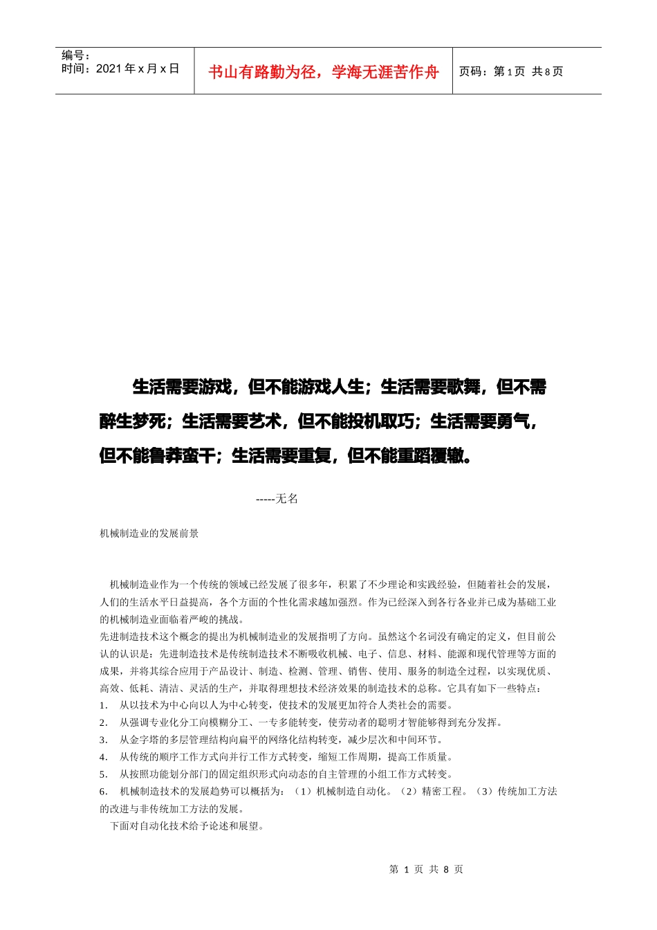 试论机械制造业的发展前景_第1页