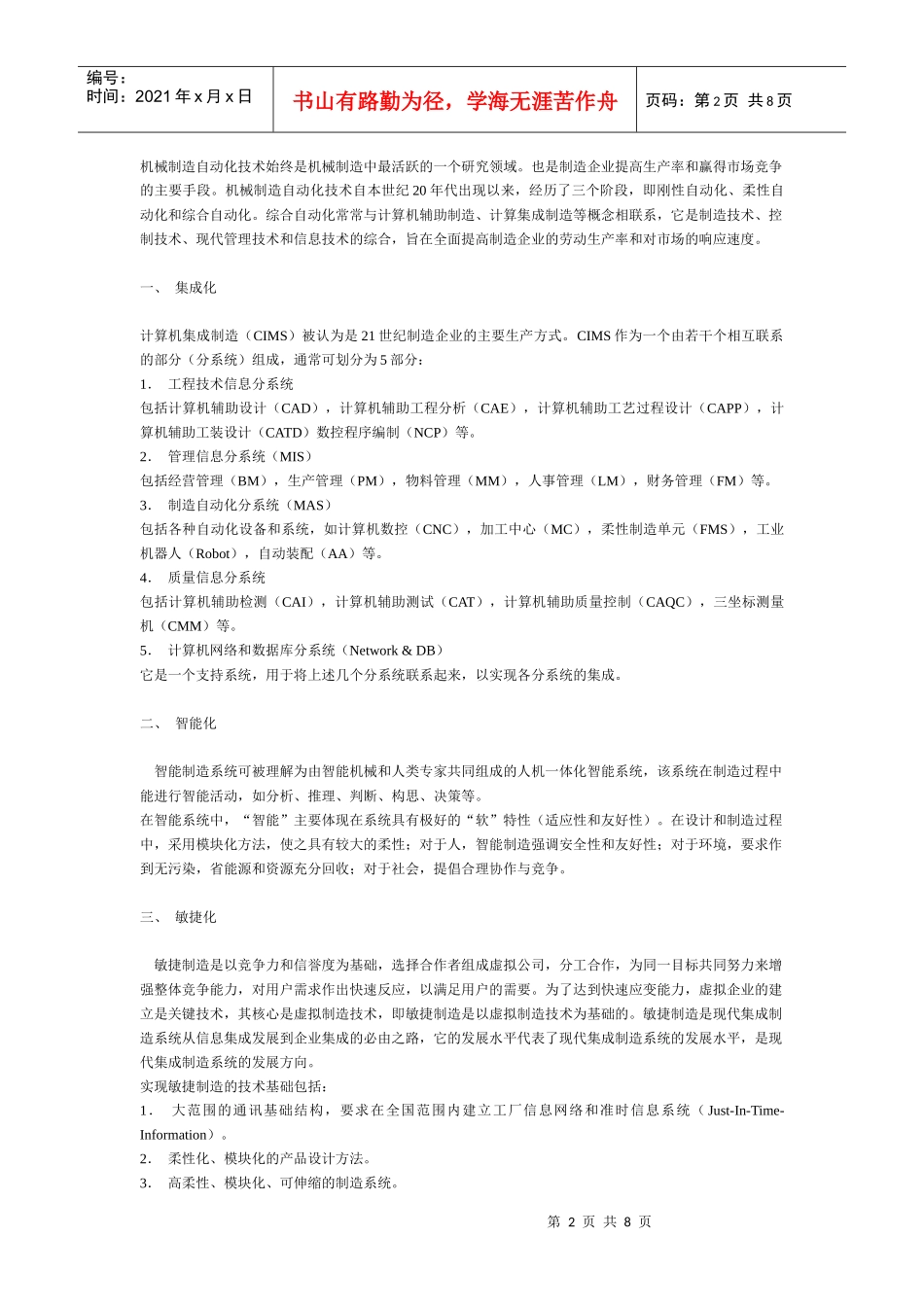 试论机械制造业的发展前景_第2页