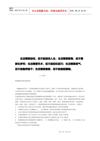 试论机械制造业的发展前景