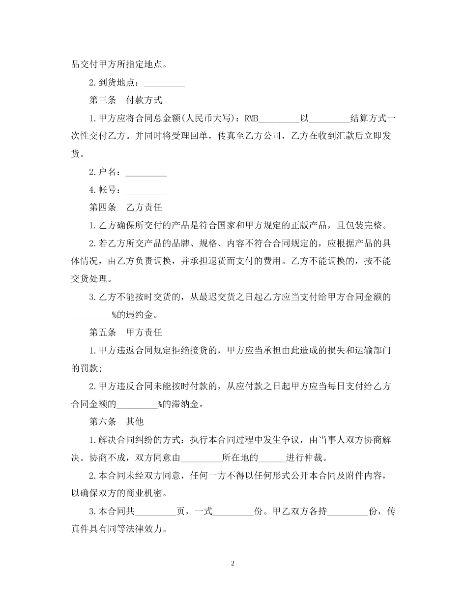 信息资料订购合同_第2页