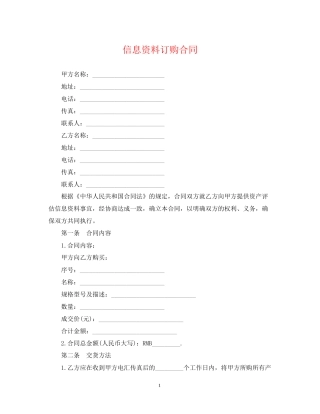 信息资料订购合同
