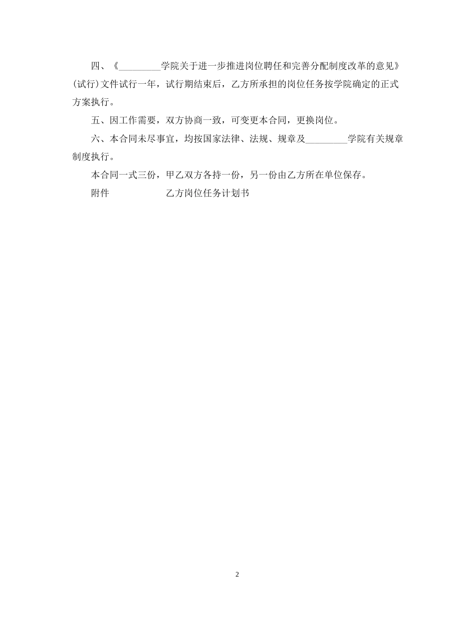 教学科研岗位聘请合同_第2页