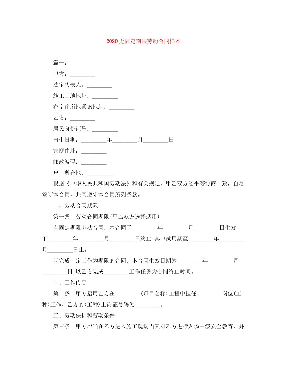 无固定期限劳动合同样本_第1页