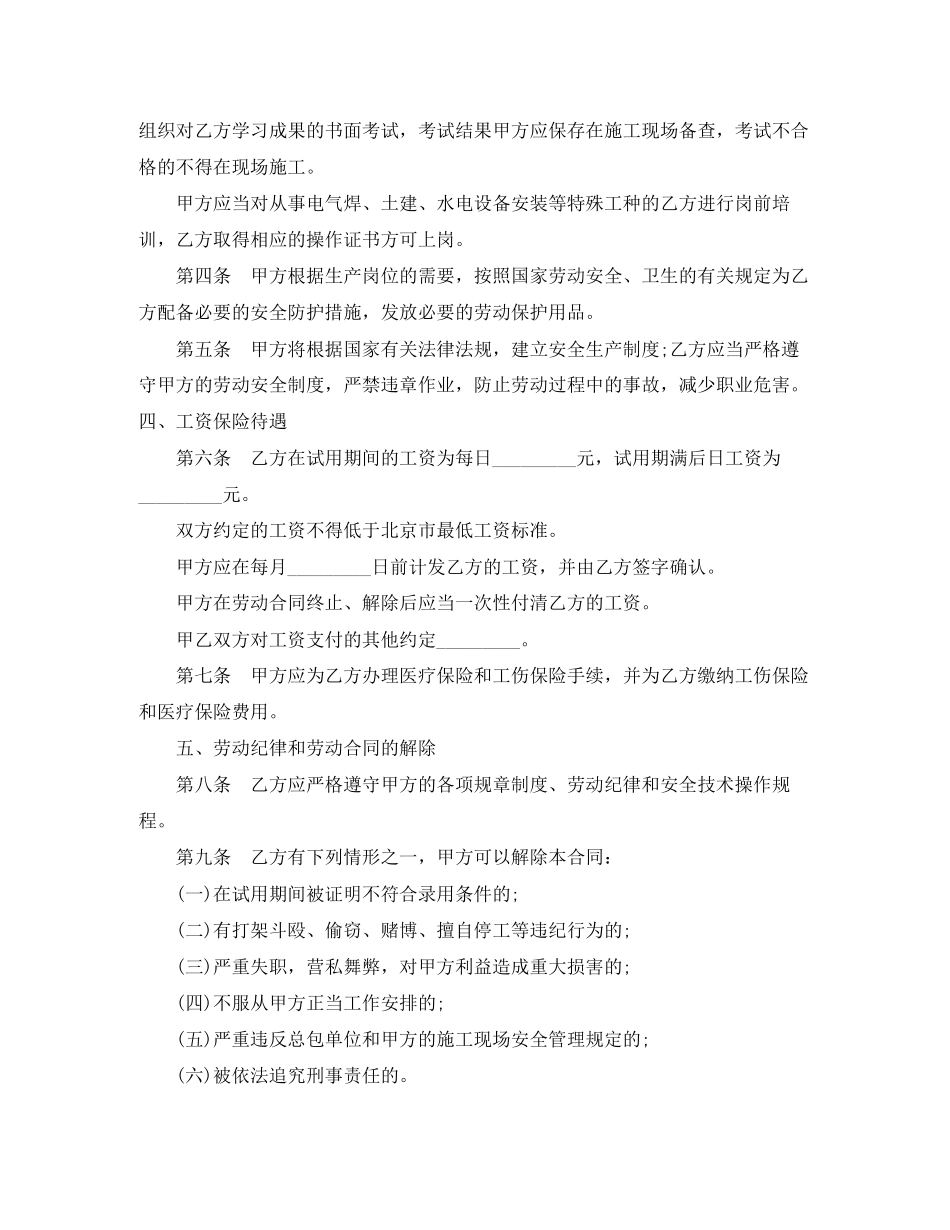 无固定期限劳动合同样本_第2页