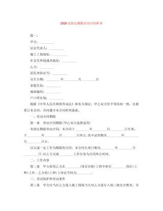 无固定期限劳动合同样本