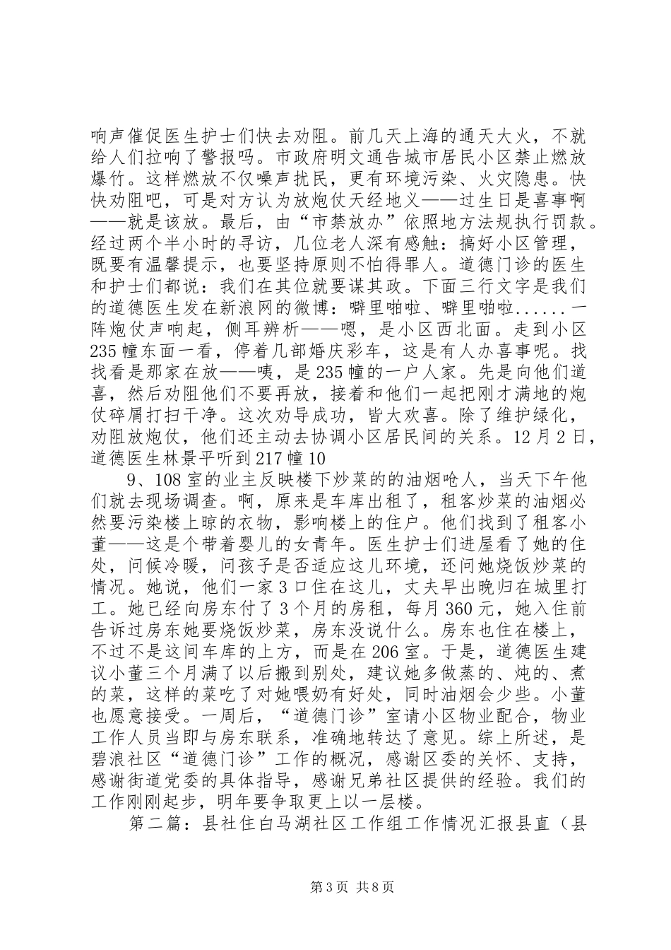 碧浪湖社区“道德门诊”工作简要汇报_第3页