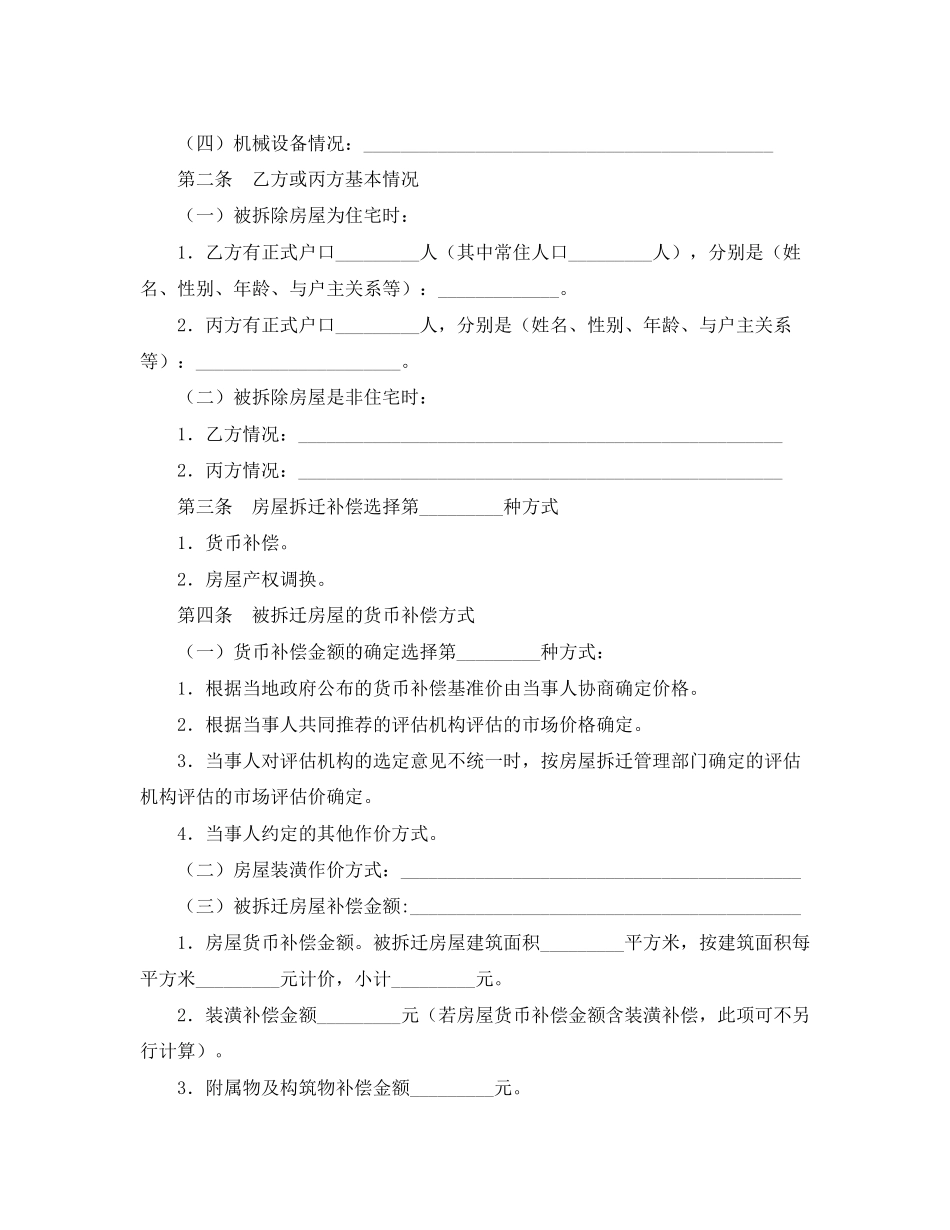 城市房屋拆迁补偿安置协议书_第2页