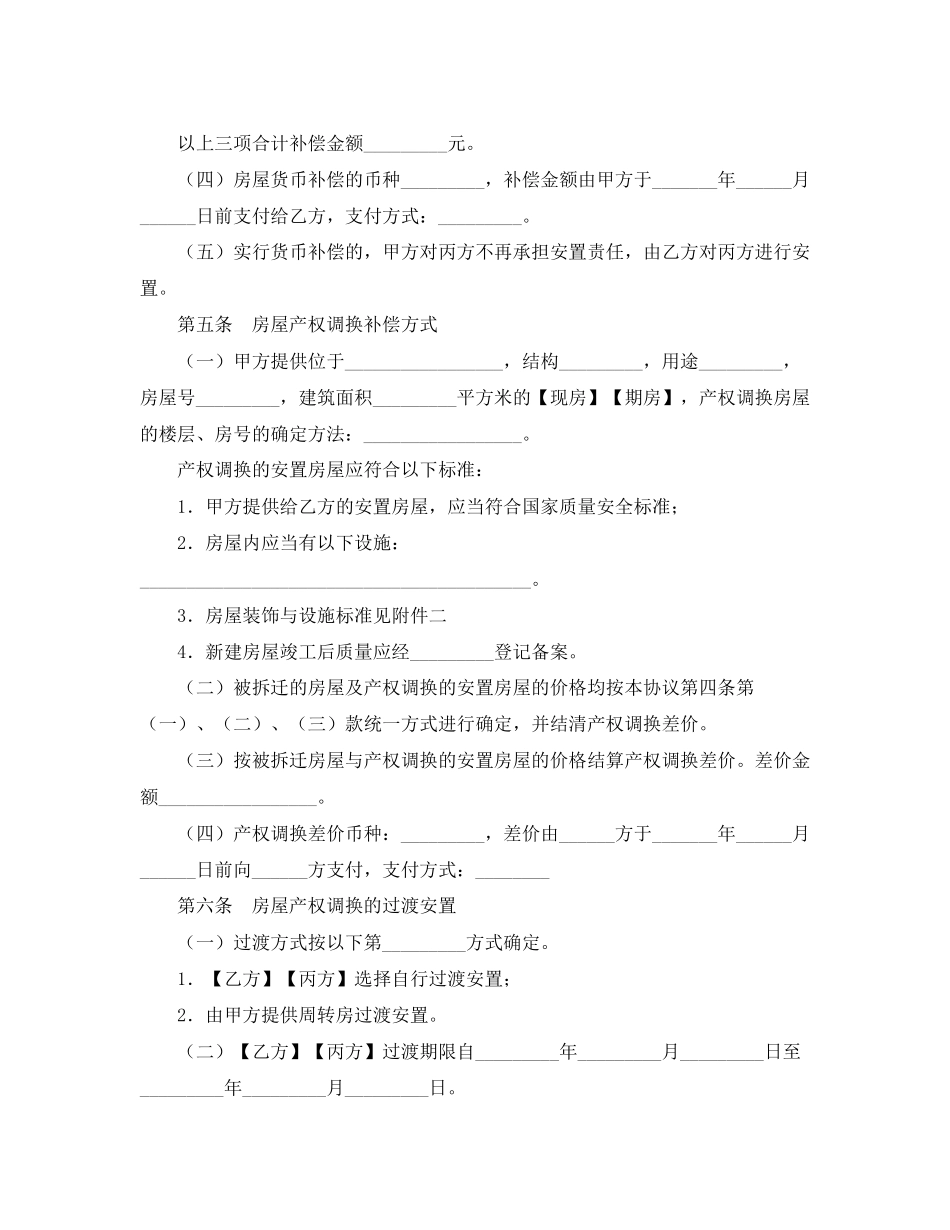 城市房屋拆迁补偿安置协议书_第3页