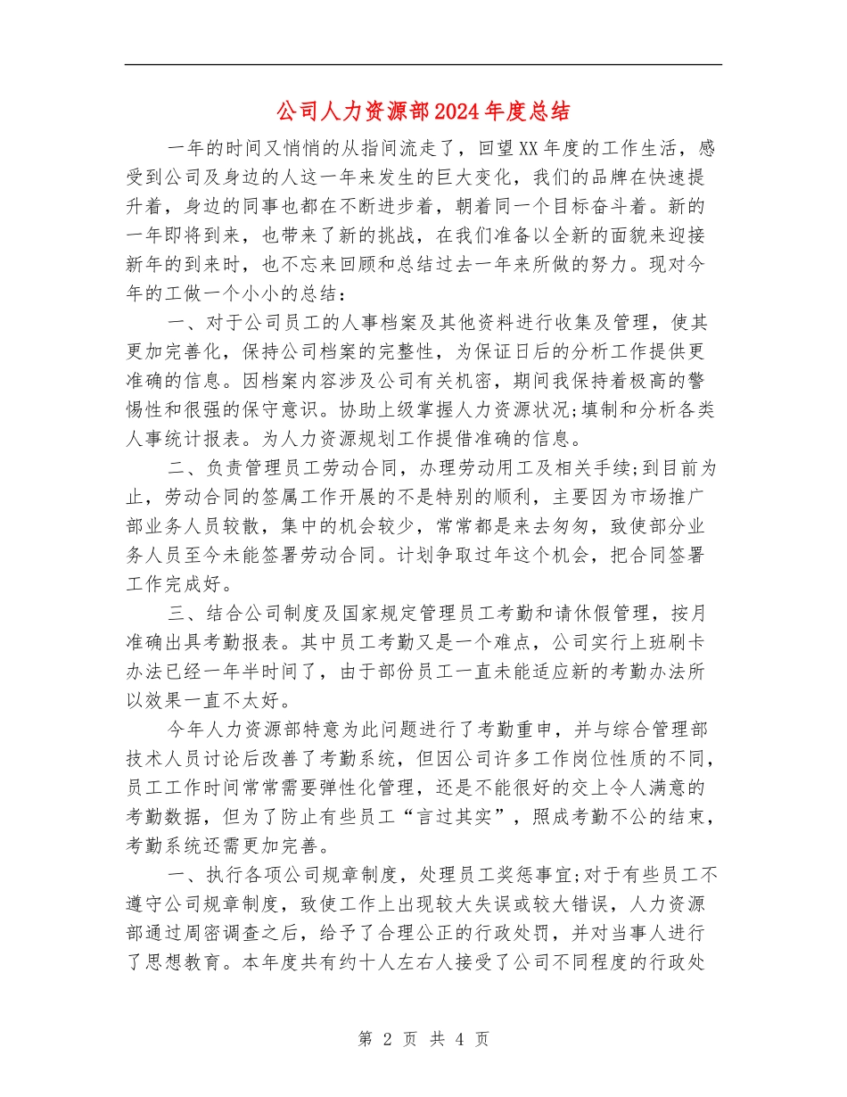 公司人力资源部2024年度总结_第2页