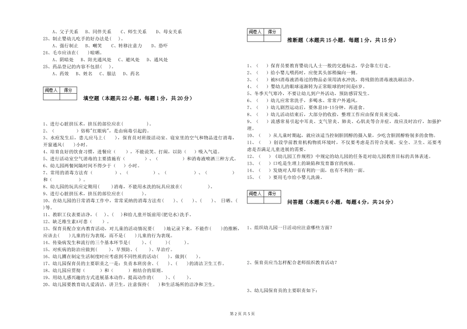 2024年中级保育员能力提升试卷B卷-附答案_第2页