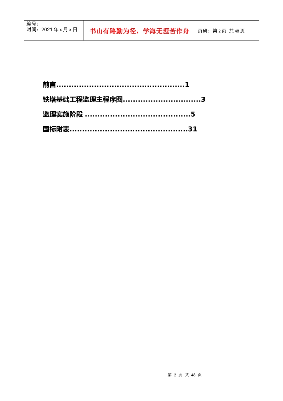 通信铁塔基础实施细则_第2页