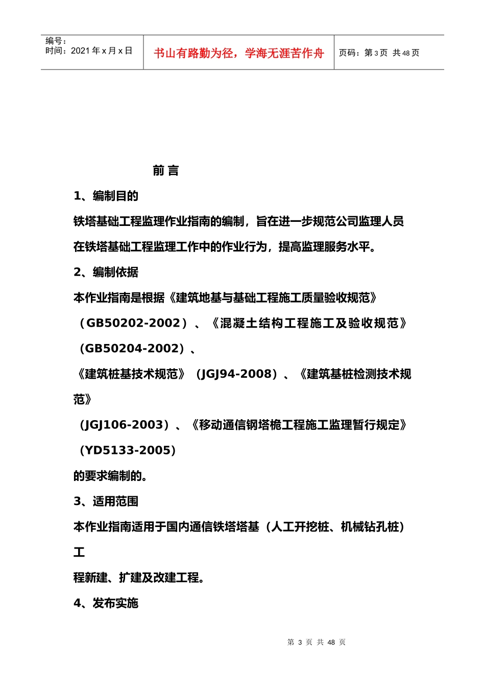 通信铁塔基础实施细则_第3页