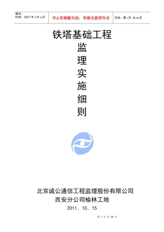 通信铁塔基础实施细则