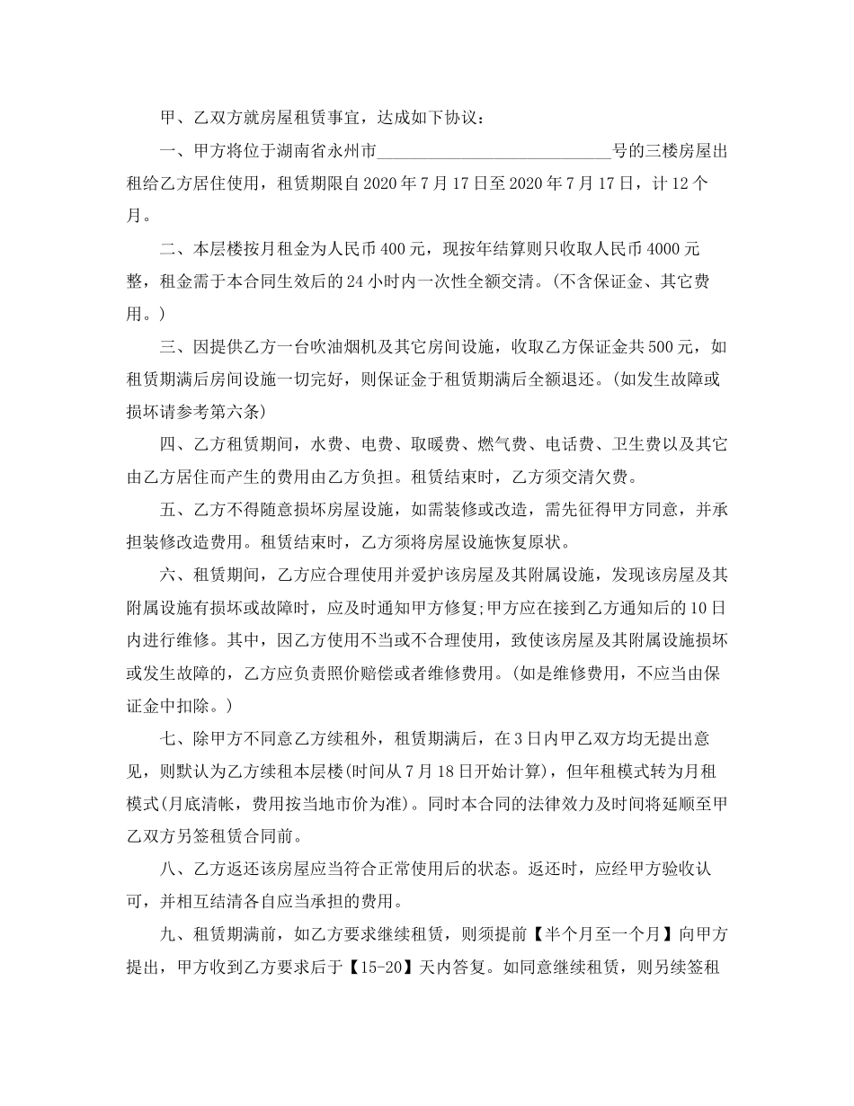 个人房屋租赁合同（简单版）_第2页