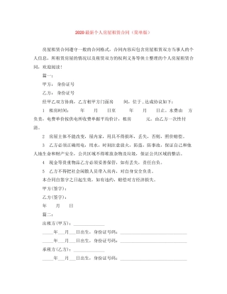 个人房屋租赁合同（简单版）