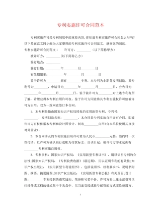 专利实施许可合同范本