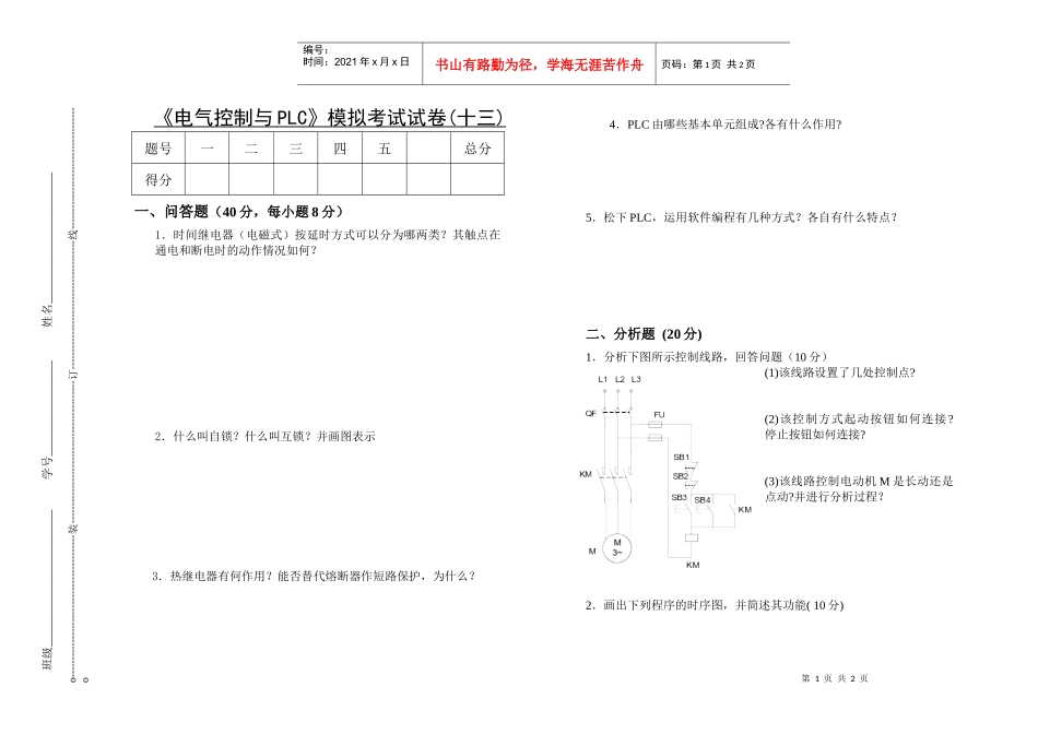 电气控制与PLC模拟考试试卷(十三)_第1页
