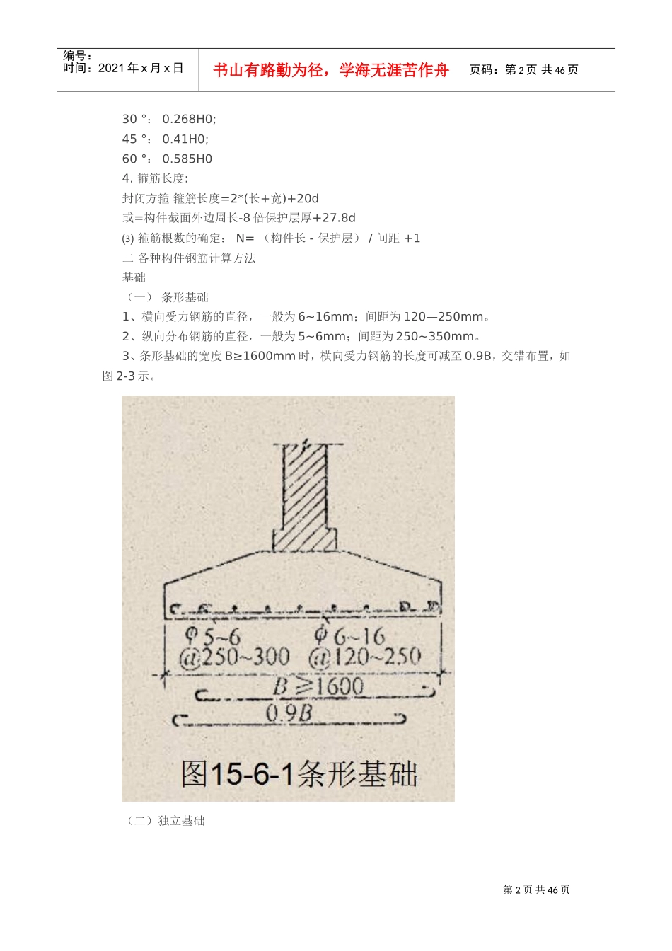 钢筋工程量计算规则及方法(DOC43页)_第2页