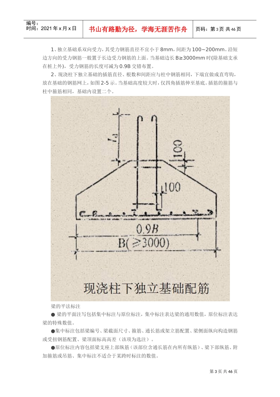 钢筋工程量计算规则及方法(DOC43页)_第3页