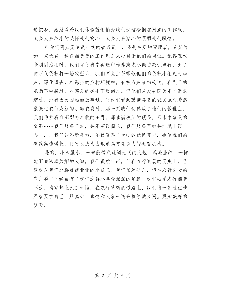 2024银行员工爱岗敬业演讲比赛与2024销售动员大会发言稿汇编_第2页