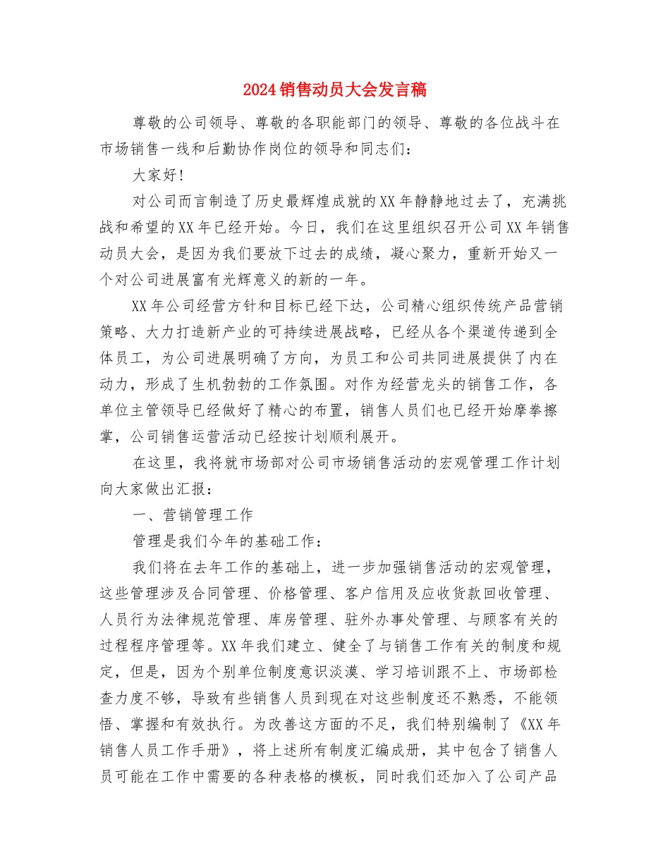 2024银行员工爱岗敬业演讲比赛与2024销售动员大会发言稿汇编_第3页