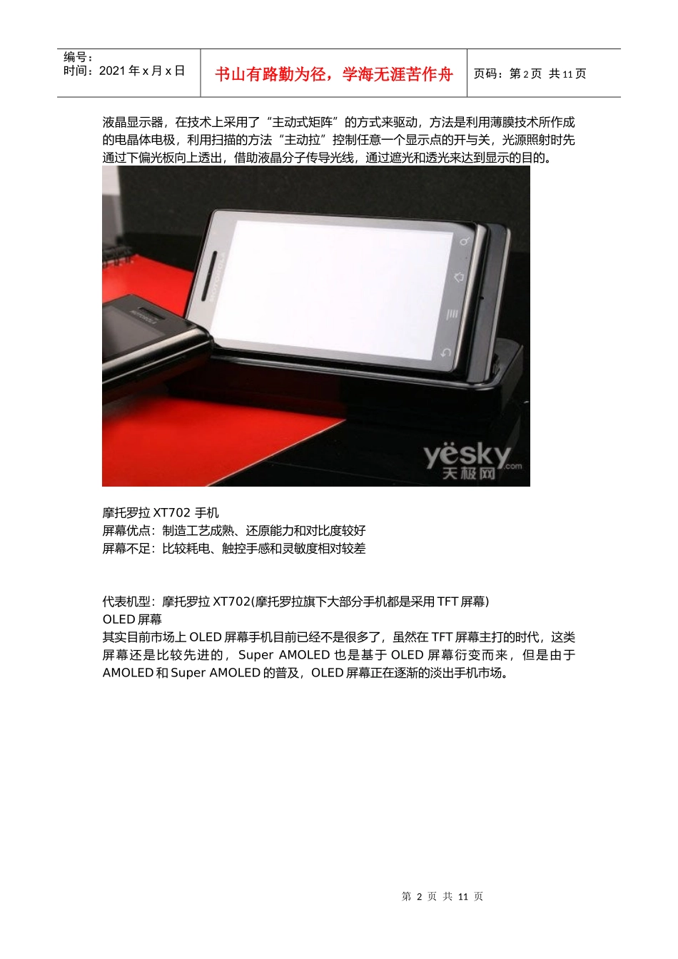 详细介绍各类手机屏幕_第2页