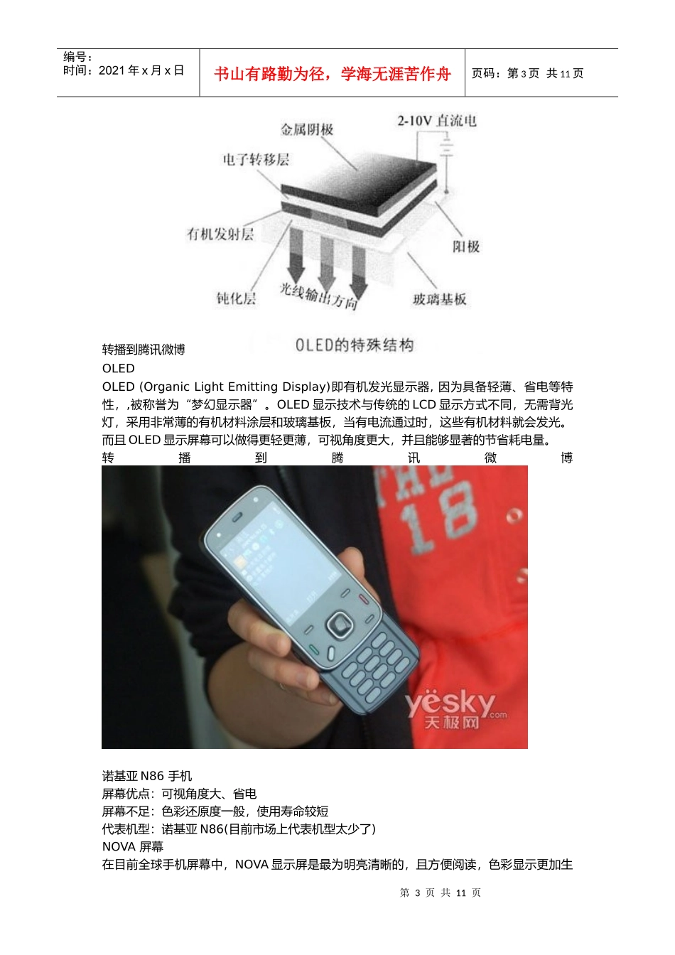 详细介绍各类手机屏幕_第3页