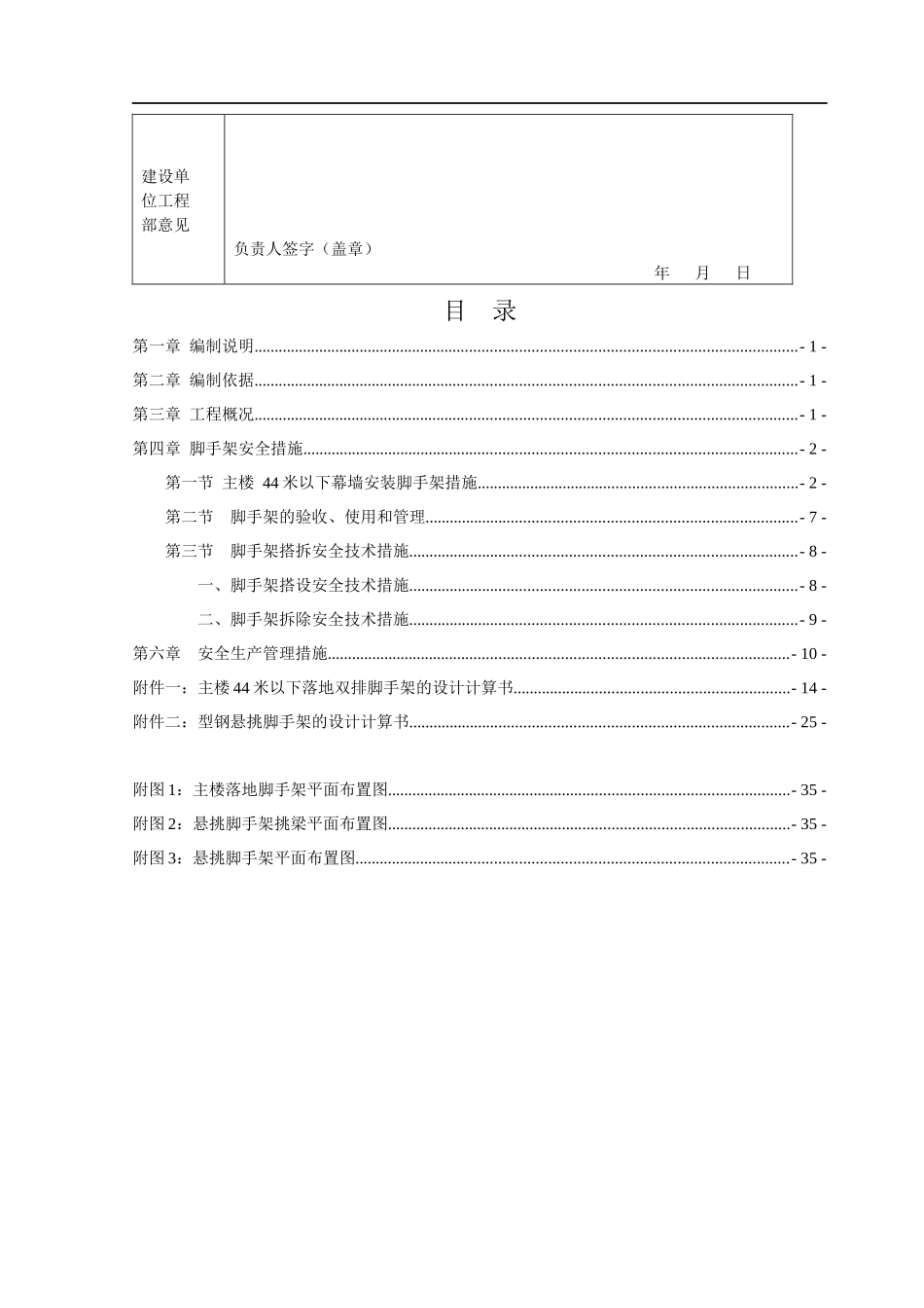 神华幕墙工程外脚手架安全专项施工方案_第3页