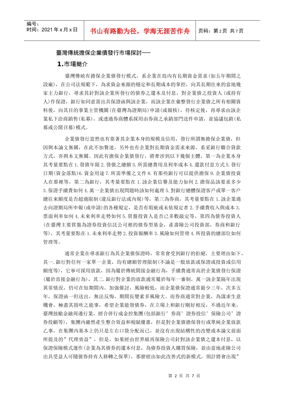 金融商品的保证保险与其价值链分工(2)_第2页